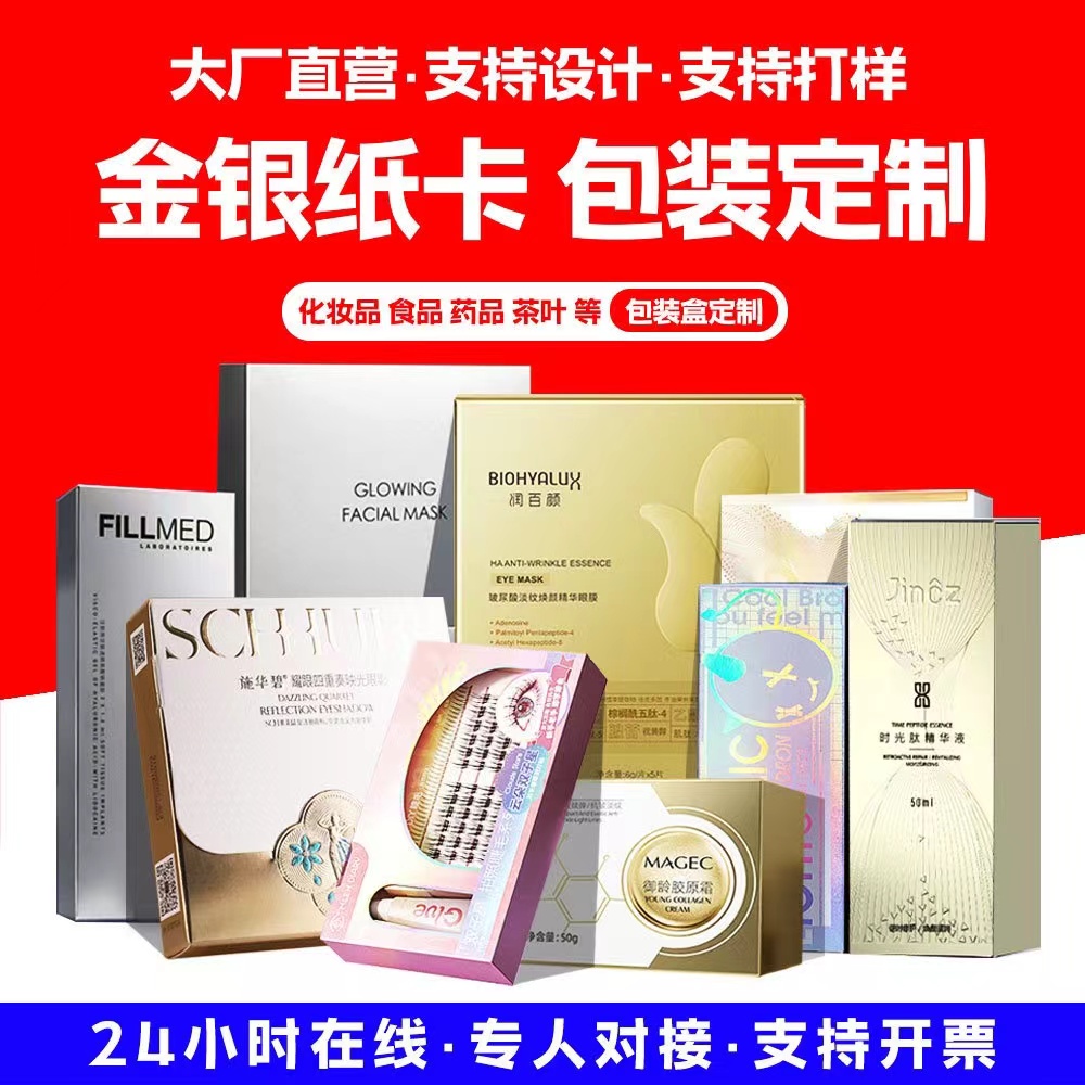面膜盒美妆化妆品彩盒